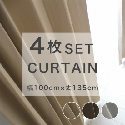 既製カーテン　「カルムダウン」　幅100cmｘ丈135cm(4枚入り)のサムネイル画像