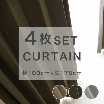 既製カーテン　「カルムダウン」　幅100cmｘ丈178cm(4枚入り)のサムネイル画像