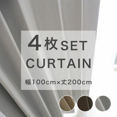 既製カーテン　「カルムダウン」　幅100cmｘ丈200cm(4枚入り)のサムネイル画像