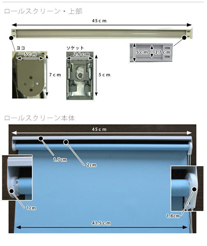 既製品 ロールスクリーン お買得 幅45cmx丈180cmの寸法図