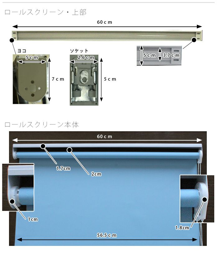 既製品 ロールスクリーン お買得 幅60cmx丈180cmの寸法図