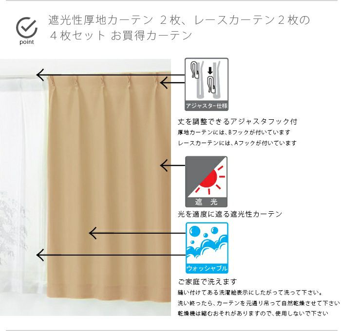 既製カーテン 4枚セット カーテン レース 【ミラージュ】 幅100cmx丈178cm 遮光 厚地 無地 遮光性 4枚入りの商品詳細