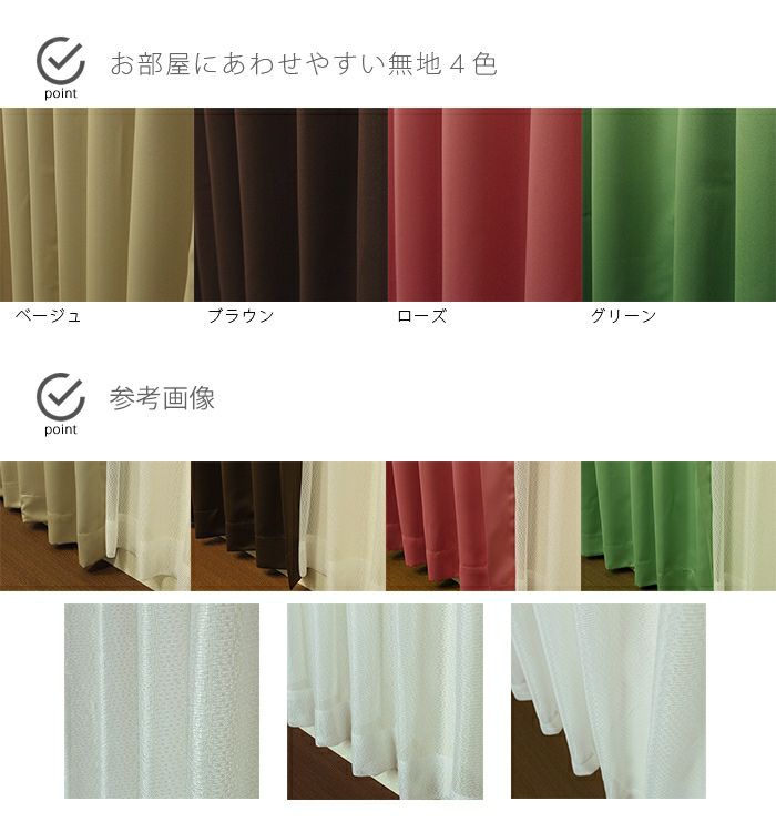 既製カーテン 4枚セット カーテン レース 【ミラージュ】 幅100cmx丈178cm 遮光 厚地 無地 遮光性 4枚入りの生地画像