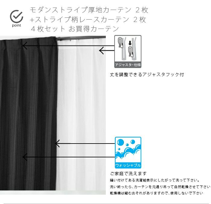 既製カーテン 4枚セット レース 無地 ストライプ ウォッシャブル 【ネイル】 幅100cmx丈135cm 4枚組の商品詳細
