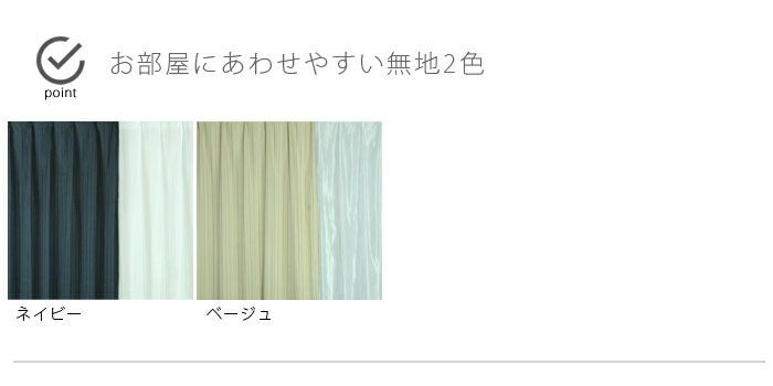 既製カーテン 4枚セット レース 無地 ストライプ ウォッシャブル 【ネイル】 幅100cmx丈135cm 4枚組の生地画像
