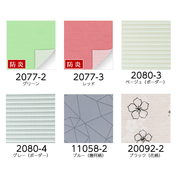 アウトレットロールスクリーンの生地画像