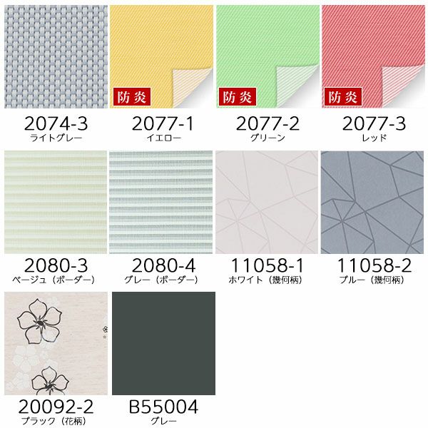 アウトレットロールスクリーンの生地画像