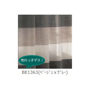 オーダーシングル(プレーン)シェード 「BE1363」 箱型ドラム式の生地画像