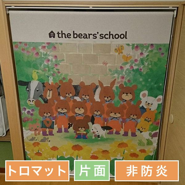 転写オリジナルプリントロールスクリーン　-片面トロマット(非防炎)-のサムネイル画像