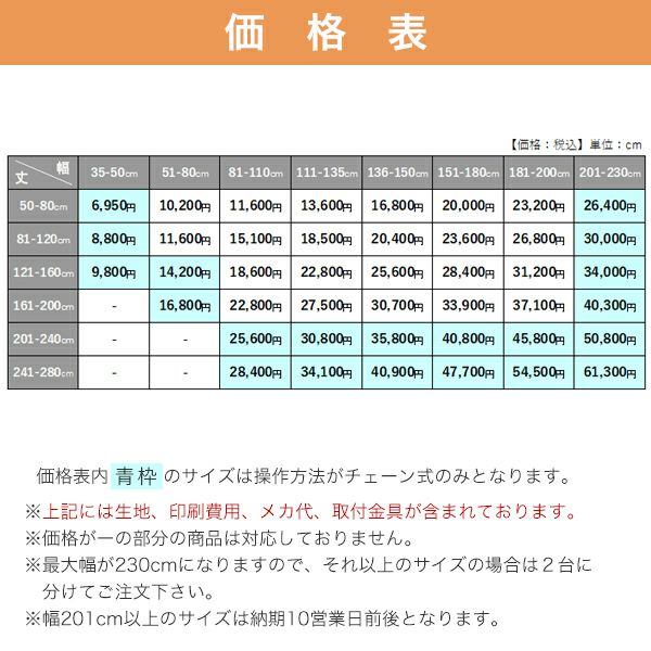 転写オリジナルプリントロールスクリーン　-片面トロマット(非防炎)-の価格表