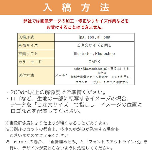 転写オリジナルプリントロールスクリーン　-片面トロマット(防炎)-の入稿方法