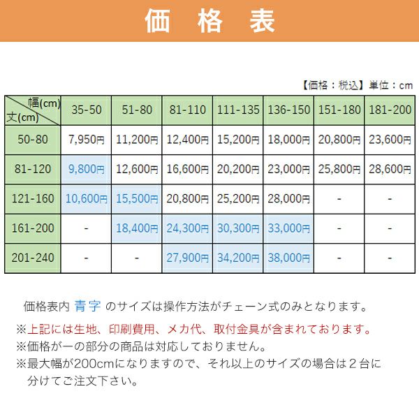 転写オリジナルプリントロールスクリーン　-片面遮光スエード(非防炎)-の価格表