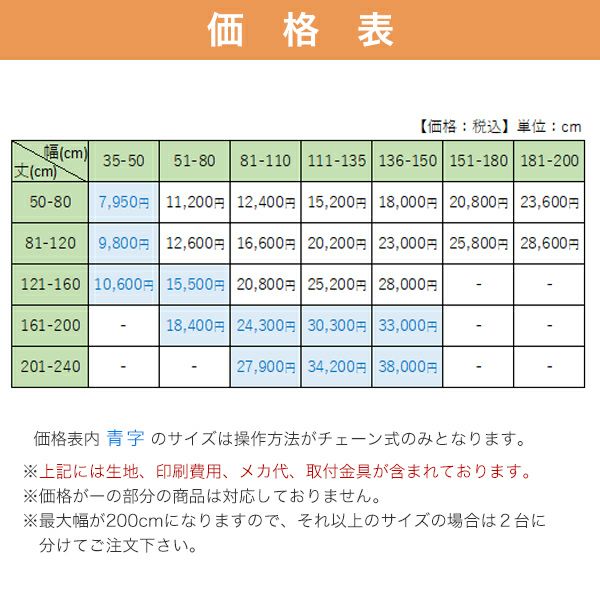 転写オリジナルプリントロールスクリーン　-片面遮光スエード(非防炎)-の価格表