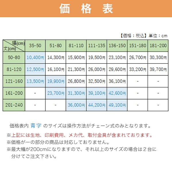 転写オリジナルプリントロールスクリーン　-片面遮光スエード(防炎)-の価格表