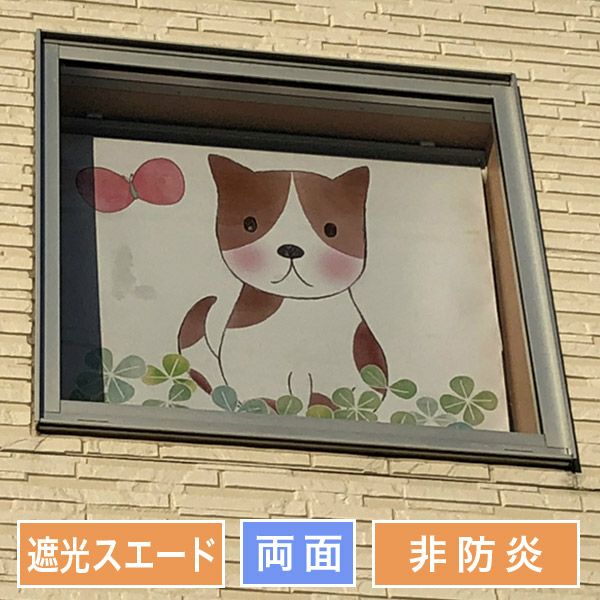 転写オリジナルプリントロールスクリーン　-両面遮光スエード(非防炎)-のサムネイル画像