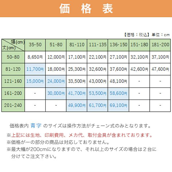 転写オリジナルプリントロールスクリーン　-両面遮光スエード(非防炎)-の価格表