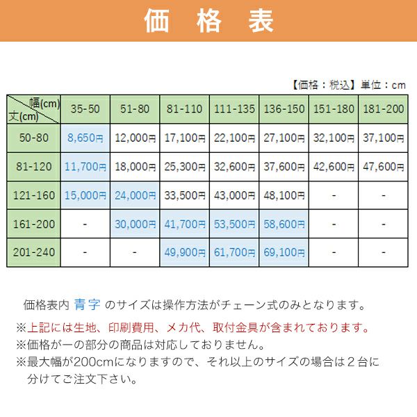 転写オリジナルプリントロールスクリーン　-両面遮光スエード(非防炎)-の価格表