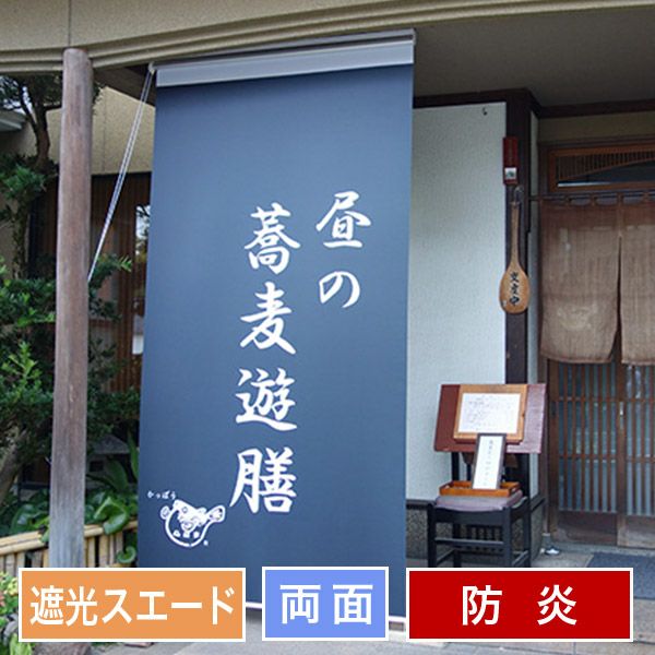 転写オリジナルプリントロールスクリーン　-両面遮光スエード(防炎)-のサムネイル画像