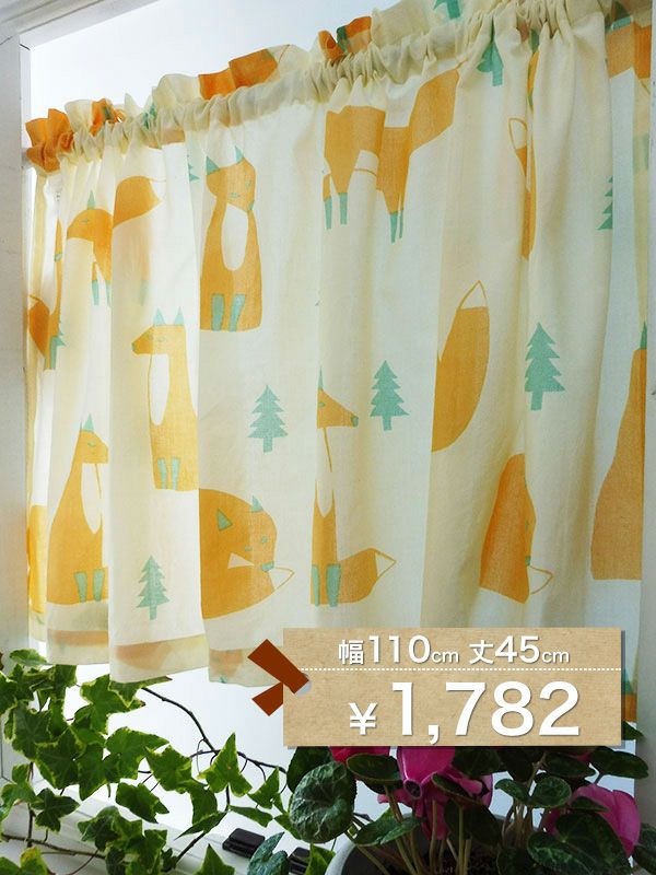 既製品 カフェカーテン CF3001 キュートなキツネ柄 幅110cmx丈45cm(1枚入り)のサムネイル画像