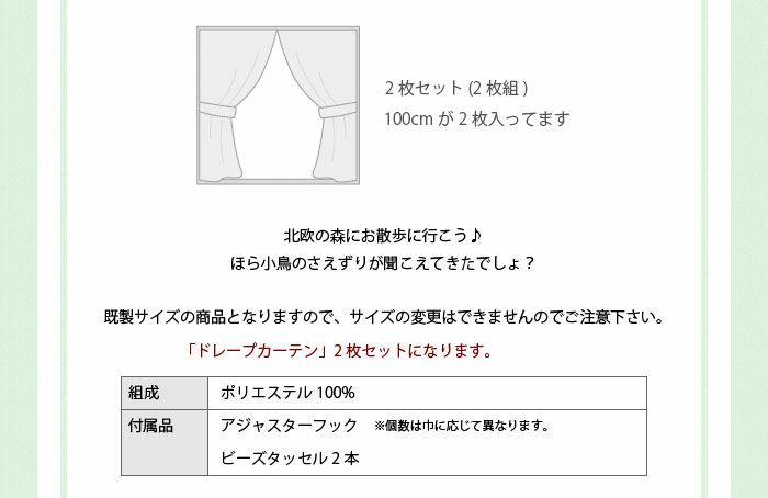 既製カーテン　「ティンバー」　北欧柄のピンク　ビーズタッセル付　幅100cmｘ丈200cm(2枚入り)の商品詳細