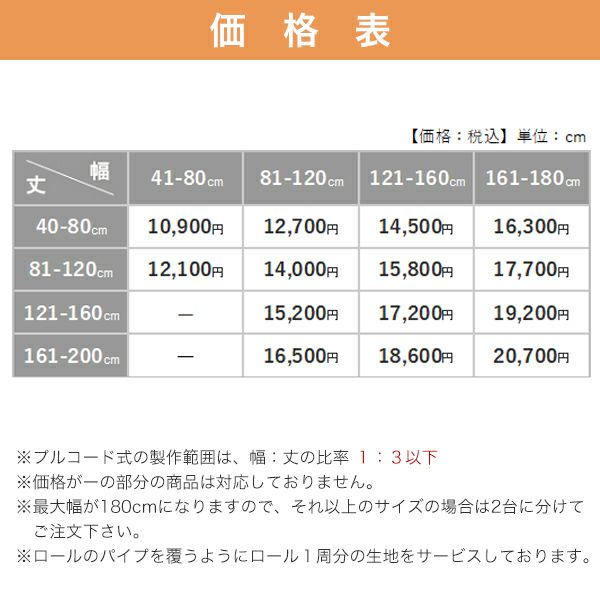 透明防炎ロールスクリーンの価格表