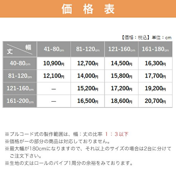 透明防炎ロールスクリーンの価格表