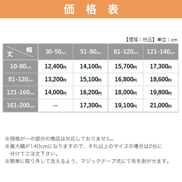 北欧デザインオーダーロールスクリーンの価格表