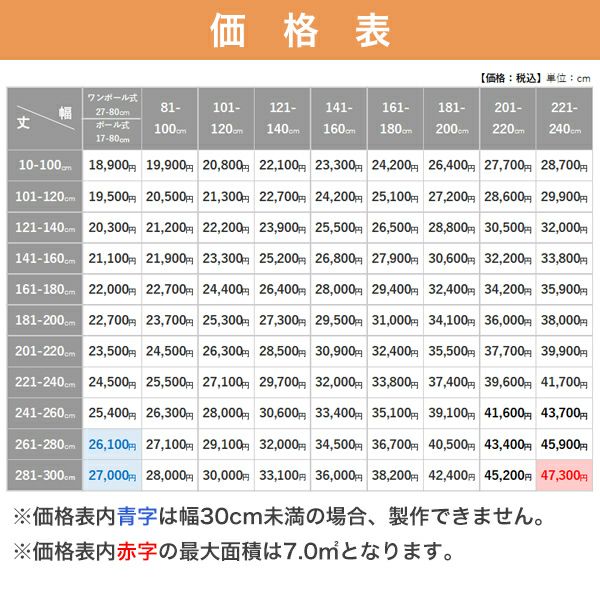 Nichibei ブラインド ユニーク25 標準タイプ（酸化チタンコート遮熱）の価格表
