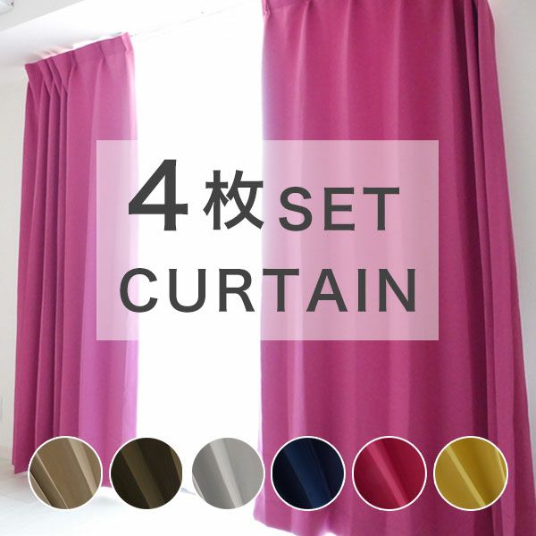 既製 カーテン レースセット　「ビビットP」　遮光　幅100cmｘ丈205cm(4枚入り)のサムネイル画像