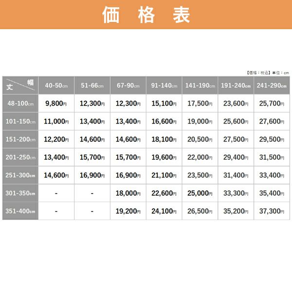 オーダーシングル(プレーン)シェード 「バリエ」 箱型ドラム式の価格表
