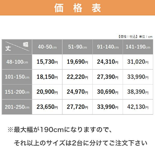 オーダーダブル(プレーン＋プレーン)シェード 箱型ドラム式の価格表