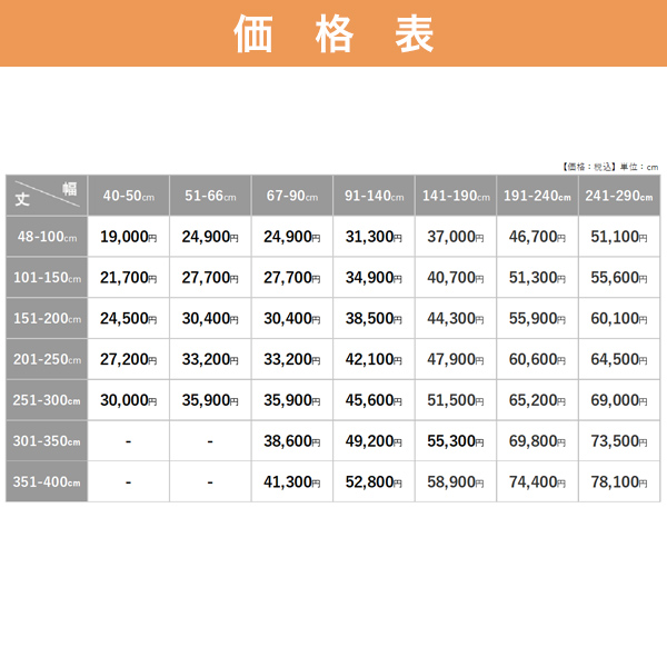 オーダーダブル(プレーン＋プレーン)シェード 箱型ドラム式の価格表
