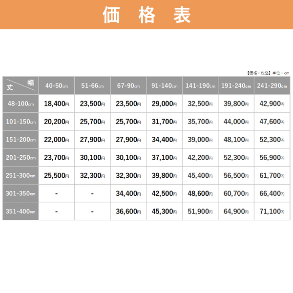 オーダーシングル(シャープ)シェード 箱型ドラム式の価格表