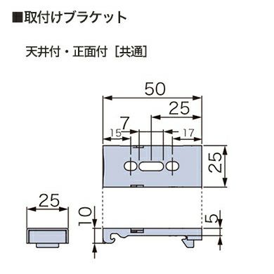 ロールスクリーンブラケットの寸法