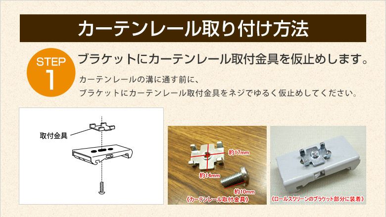 レール取付金具の付け方01