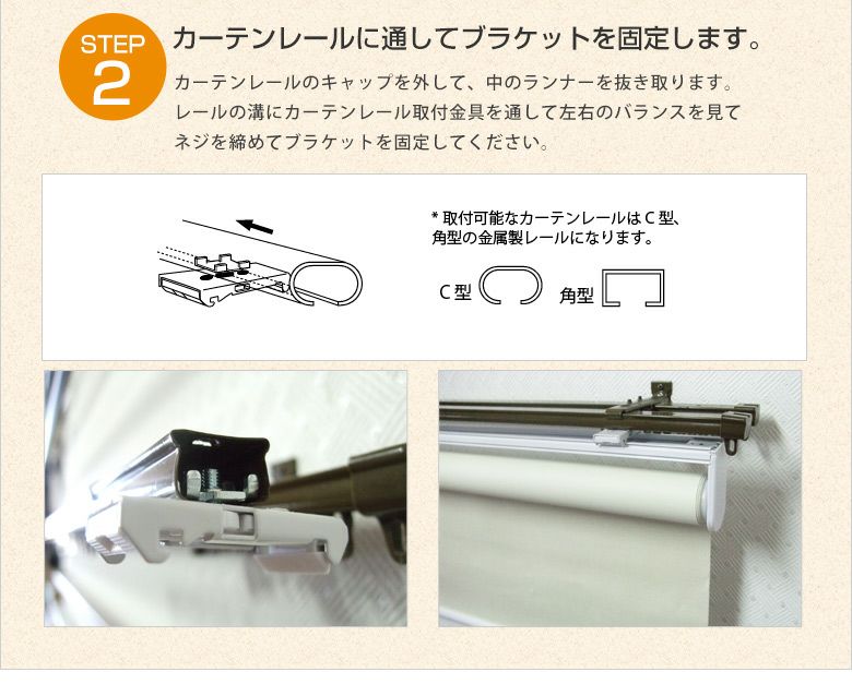 レール取付金具の付け方02
