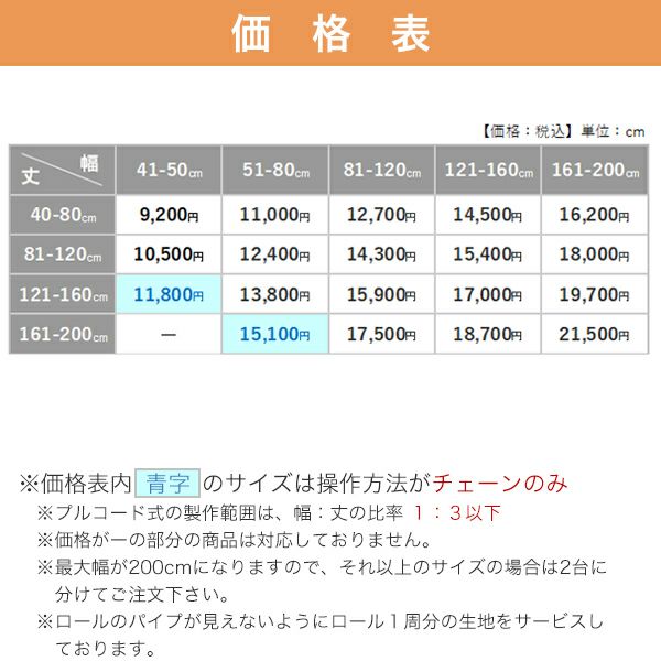 翌日出荷和風ロールスクリーンの価格表