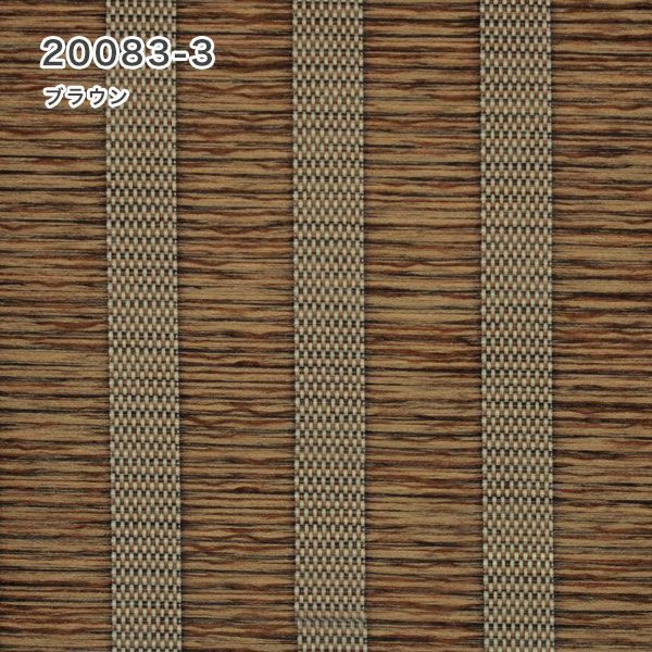 翌日出荷和風ロールスクリーンの20083-3（ブラウン）