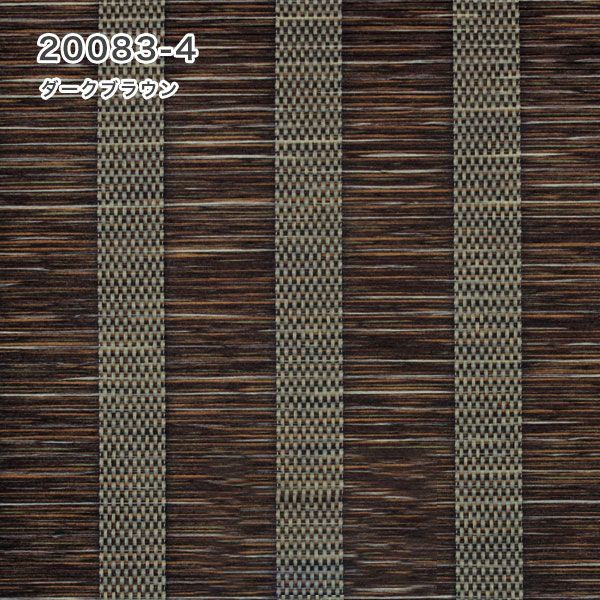 翌日出荷和風ロールスクリーンの20083-4（ダークブラウン）