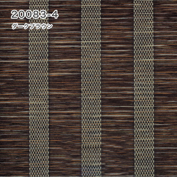 翌日出荷和風ロールスクリーンの20083-4（ダークブラウン）