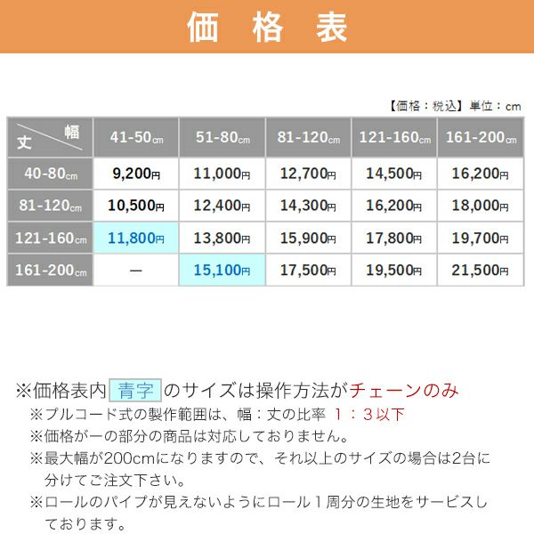 翌日出荷防炎ロールスクリーンの価格表