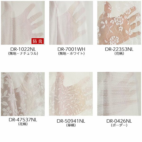 オーダーシングル(プレーン)シェードレース「リーズナブルレース」 箱型ドラム式の生地画像01