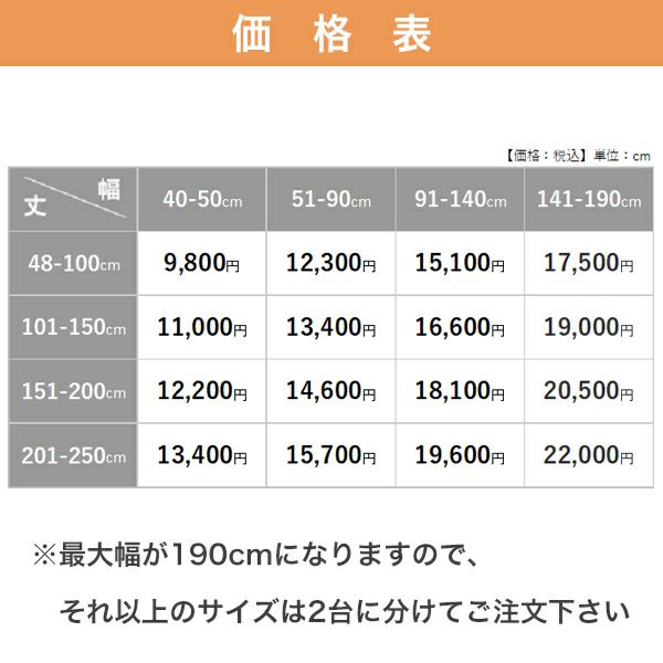 オーダーシングル(プレーン)シェードレース「リーズナブルレース」 箱型ドラム式の価格表