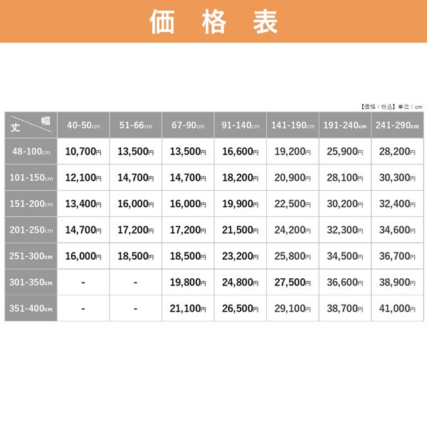 オーダーシングル(プレーン)シェードレース「リーズナブルレース」 箱型ドラム式の価格表