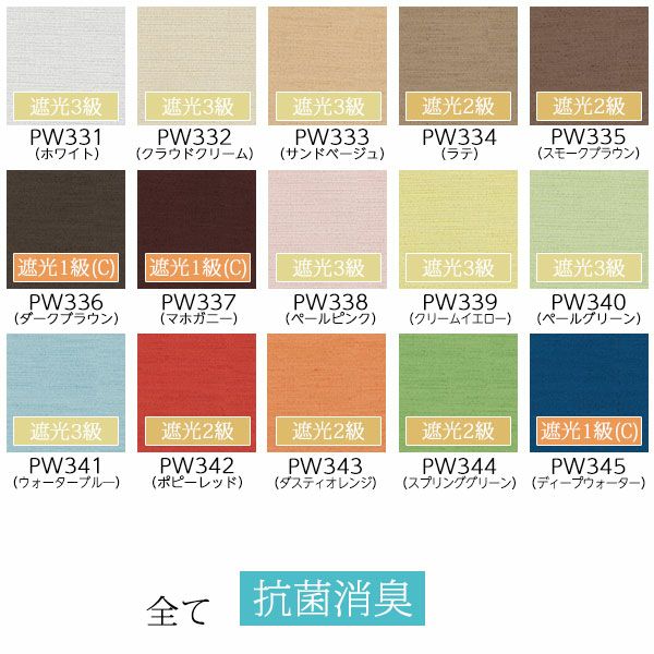 Nichibei ロールスクリーン/ソーノ（ウォッシャブル） 抗菌・消臭・遮光の生地画像