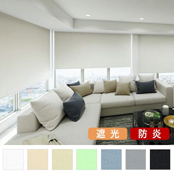 防炎遮光ロールスクリーンのサムネイル画像