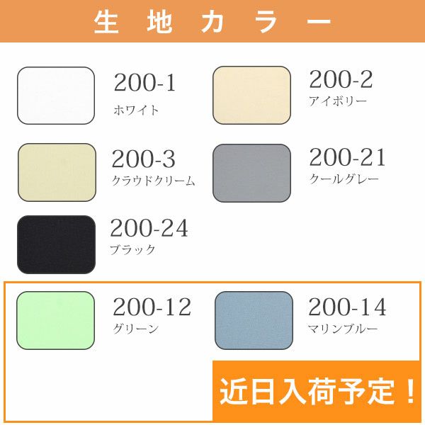 防炎遮光ロールスクリーンの生地画像