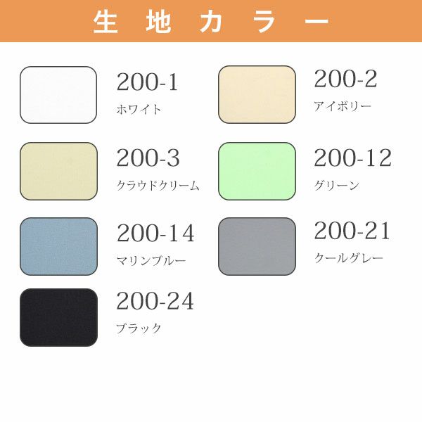防炎遮光ロールスクリーンの生地画像