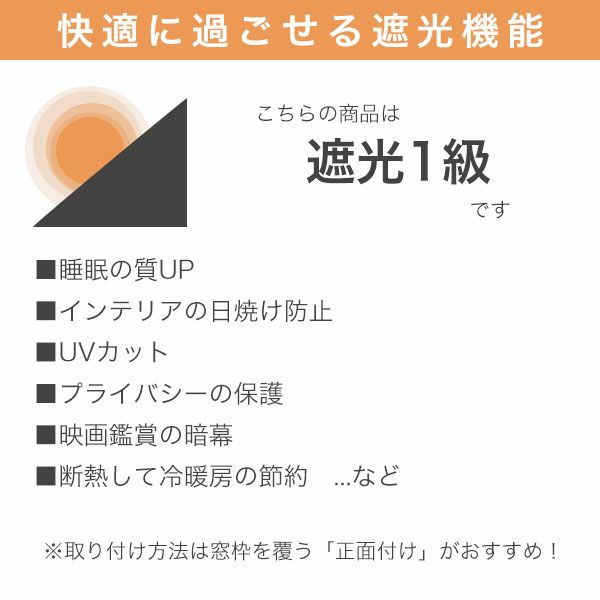 防炎遮光ロールスクリーンの遮光１級機能