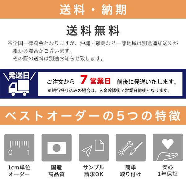 防炎遮光ロールスクリーンの送料と納期のご案内